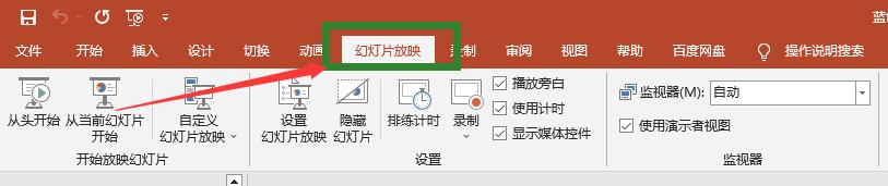 PPT幻灯片自动播放设置步骤1