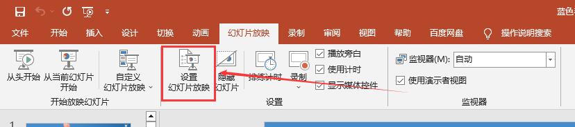 幻灯片放映设置