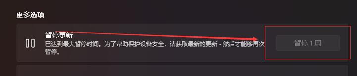 暂停1周更新Windows