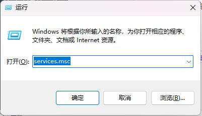 在运行框输入services.msc